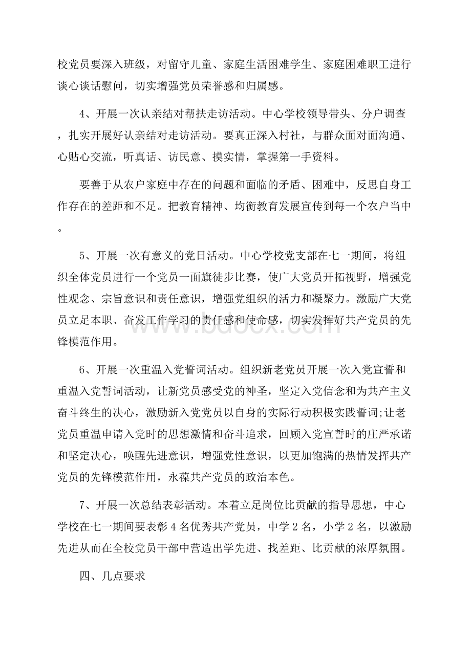 学校七一建党节活动方案.docx_第2页