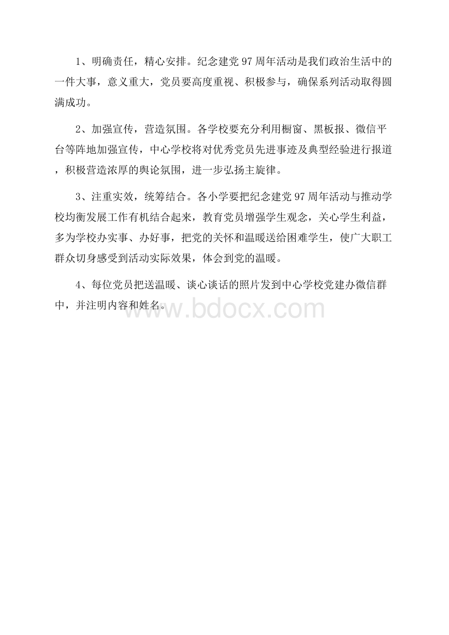 学校七一建党节活动方案.docx_第3页