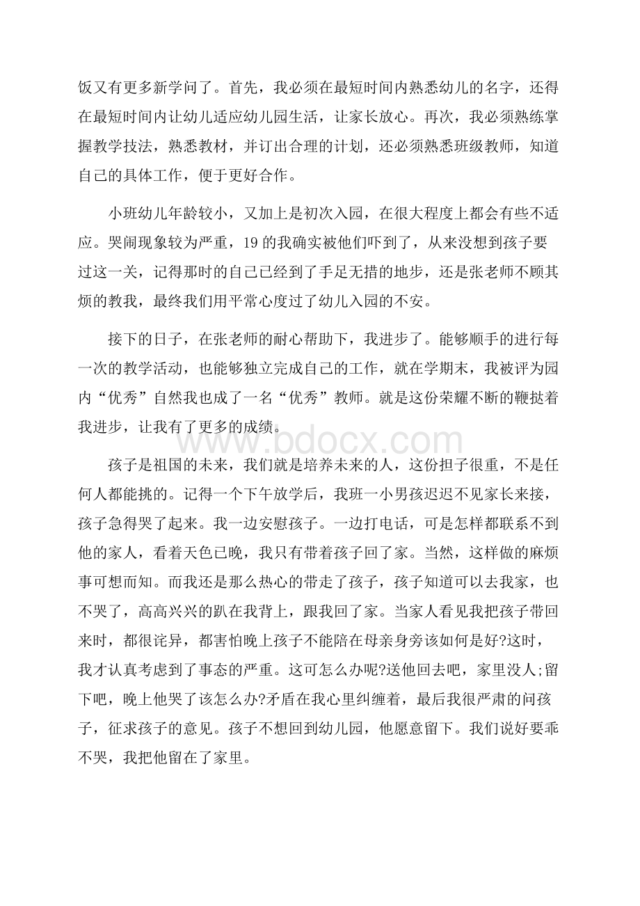 最新幼儿老师先进事迹.docx_第2页