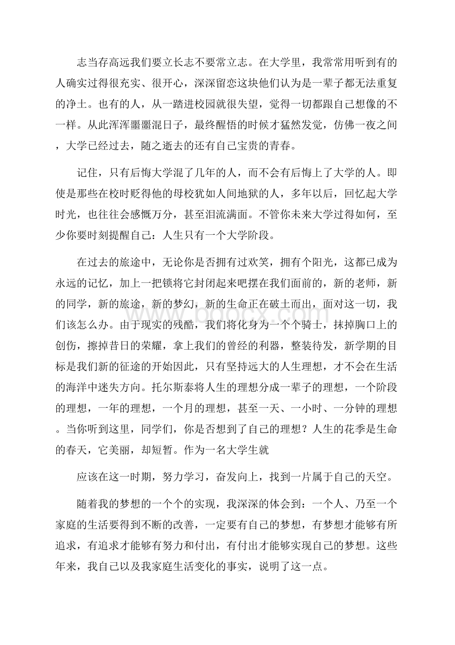 我的大学我的梦演讲稿.docx_第3页