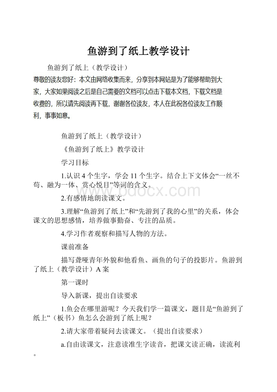 鱼游到了纸上教学设计.docx_第1页