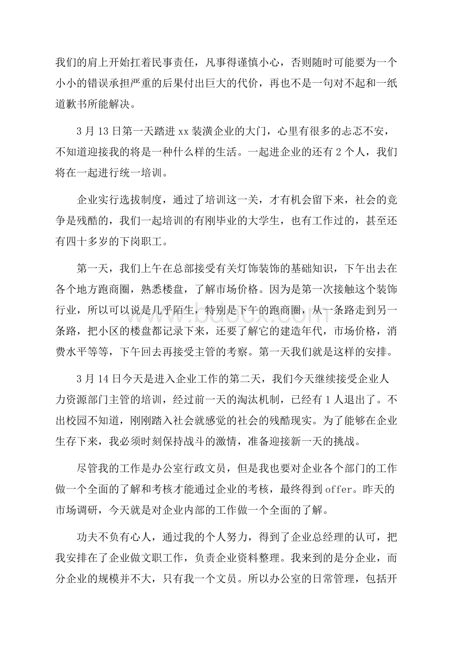 装饰实习日记四篇.docx_第2页