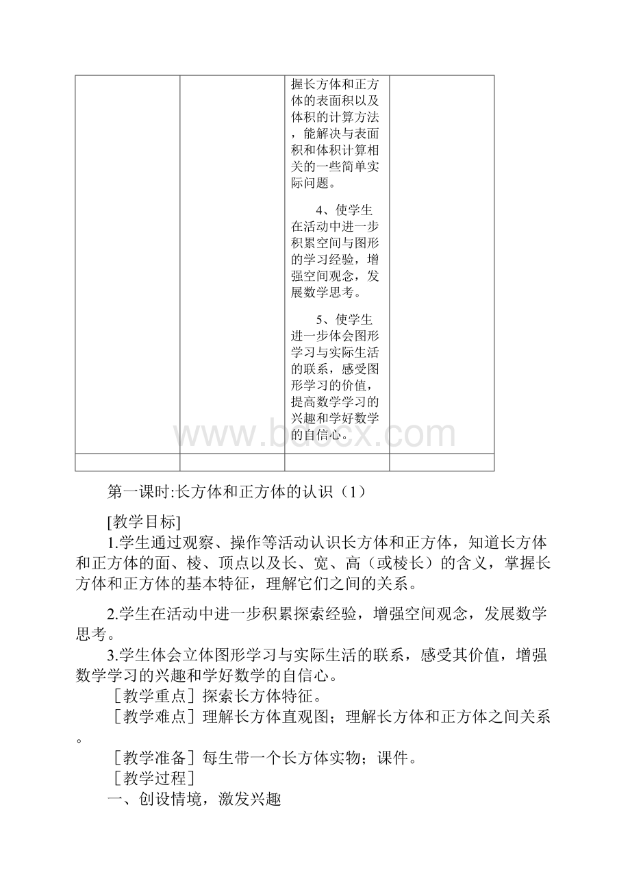 苏教版六年级数学上册第一单元长方体和正方体教案.docx_第2页