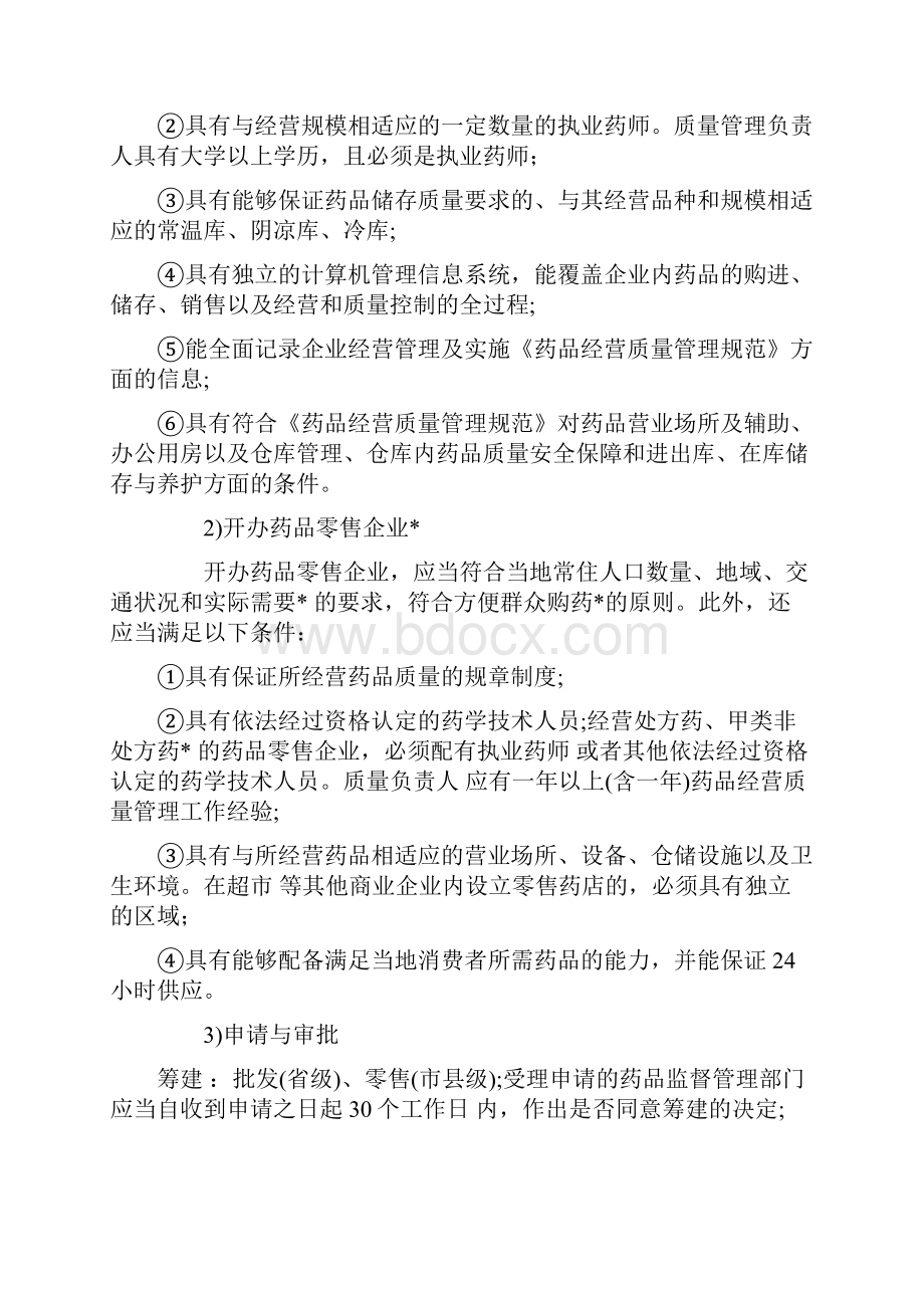 执业药师《药事管理制度与法规》章节考点药品经营与使用管理制度.docx_第2页