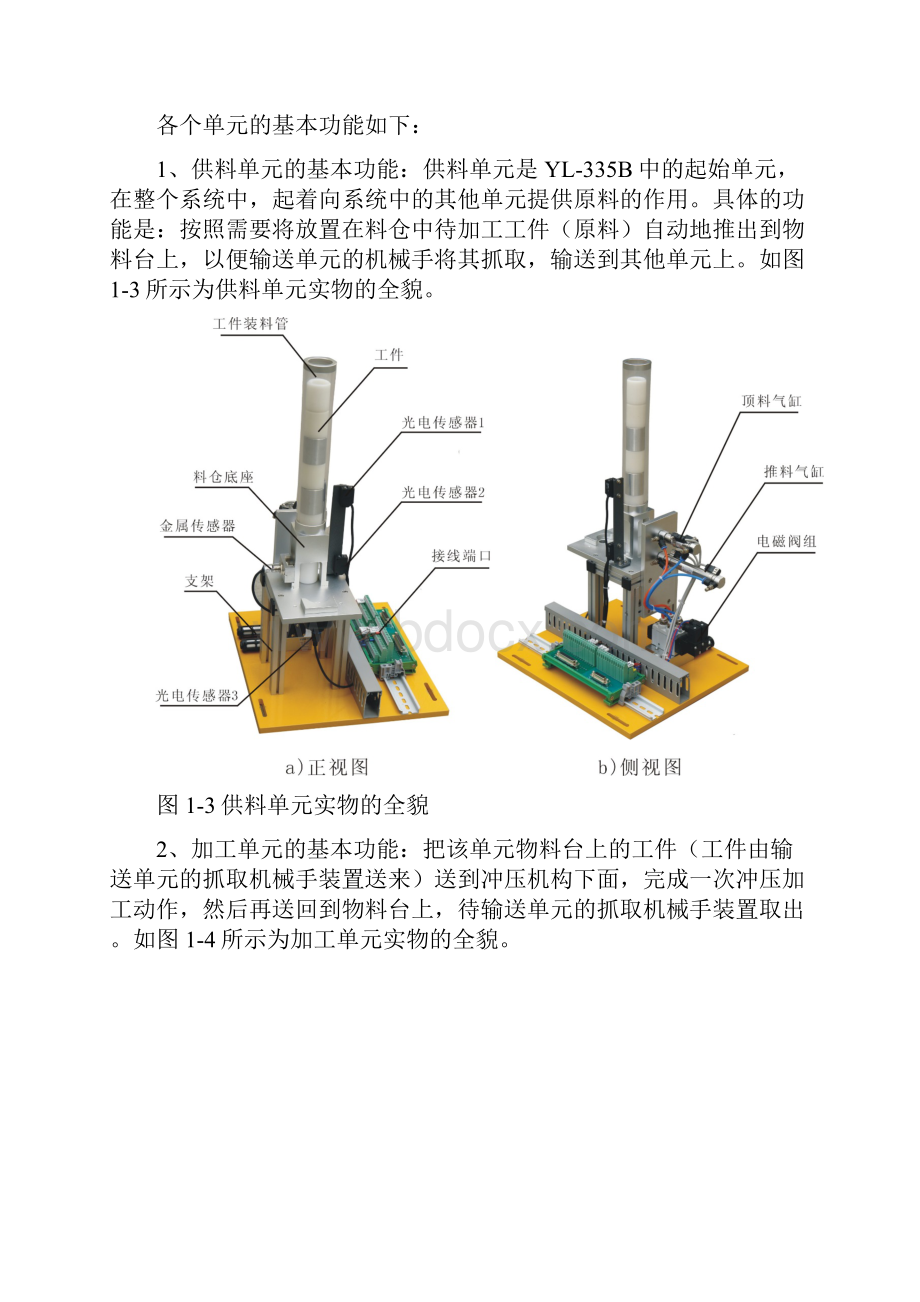 YL335B的基本组成.docx_第3页