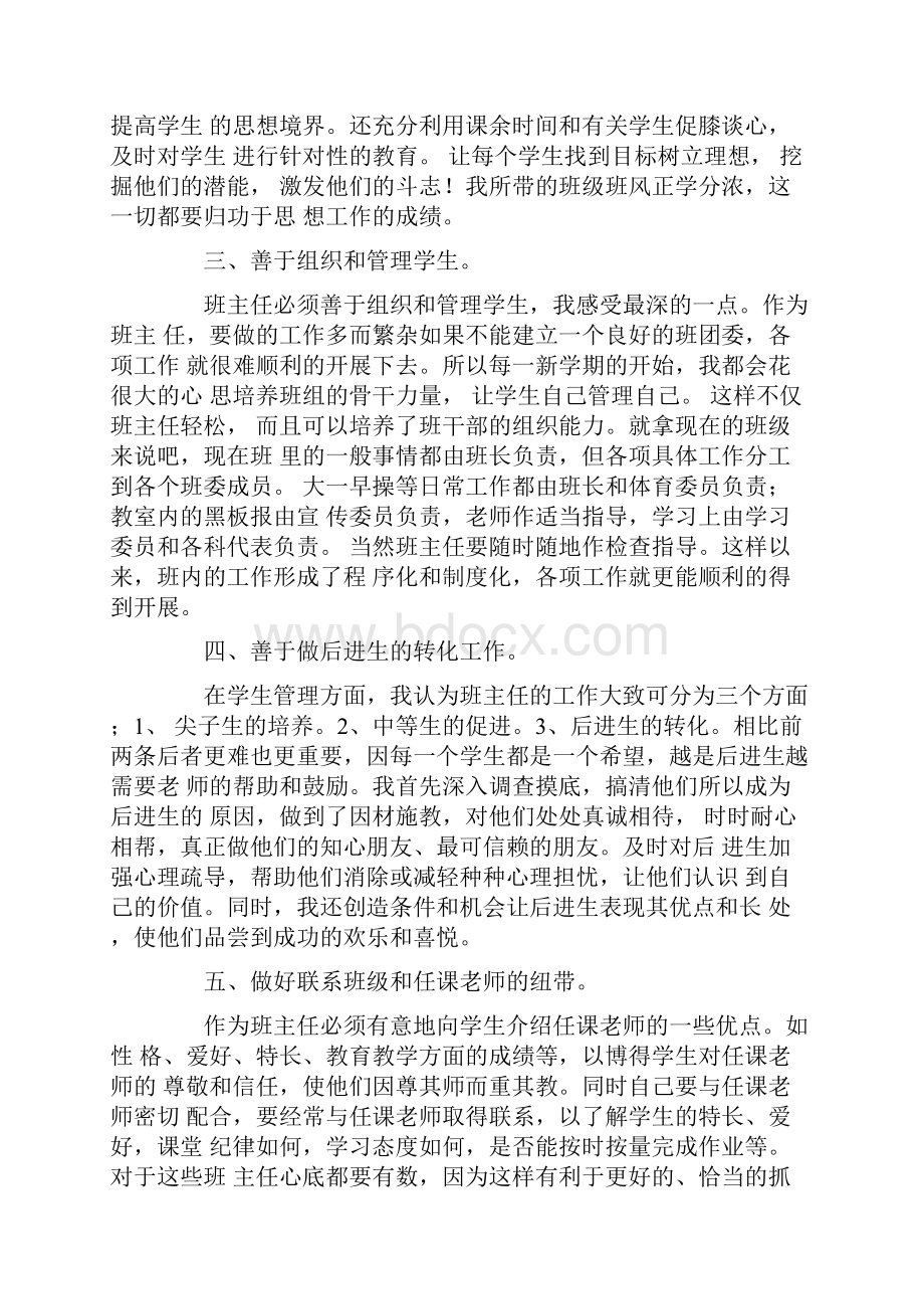 优秀班主任申请书合集7篇最新.docx_第2页