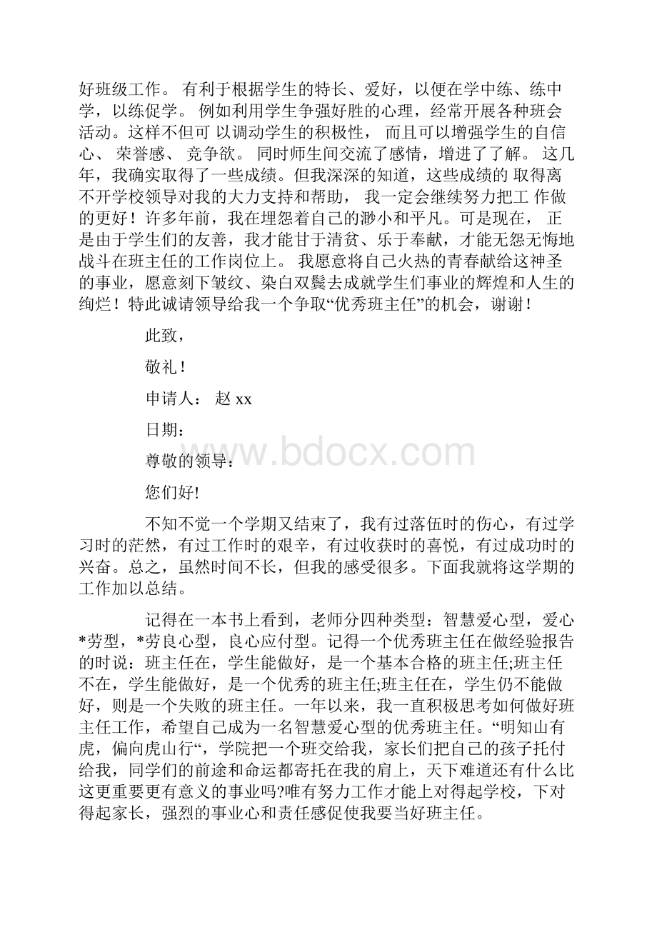 优秀班主任申请书合集7篇最新.docx_第3页