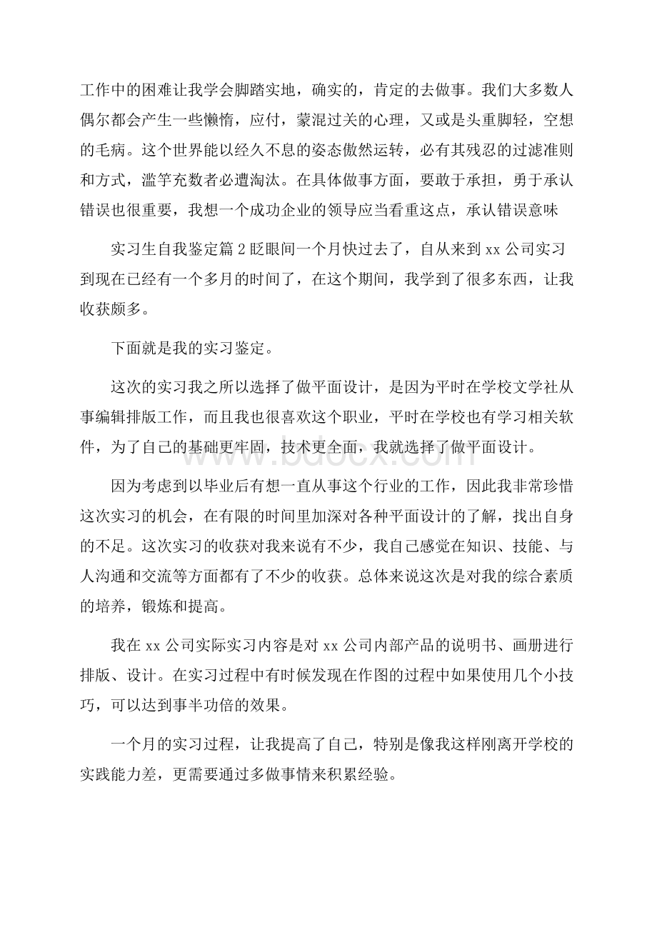 精选实习生自我鉴定模板集合六篇.docx_第3页