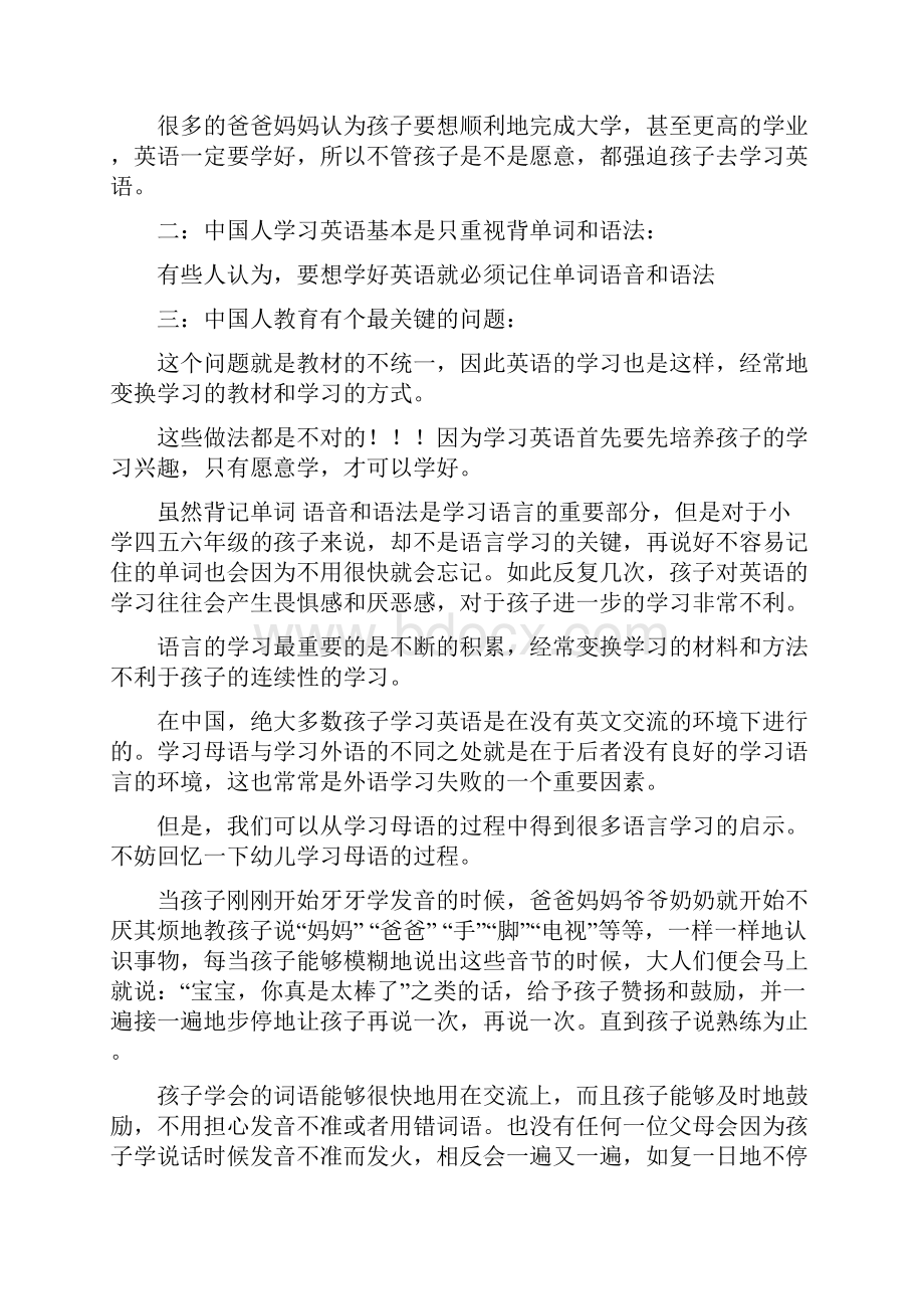 陈老师作品没有语言环境也可以让孩子学好英语.docx_第2页