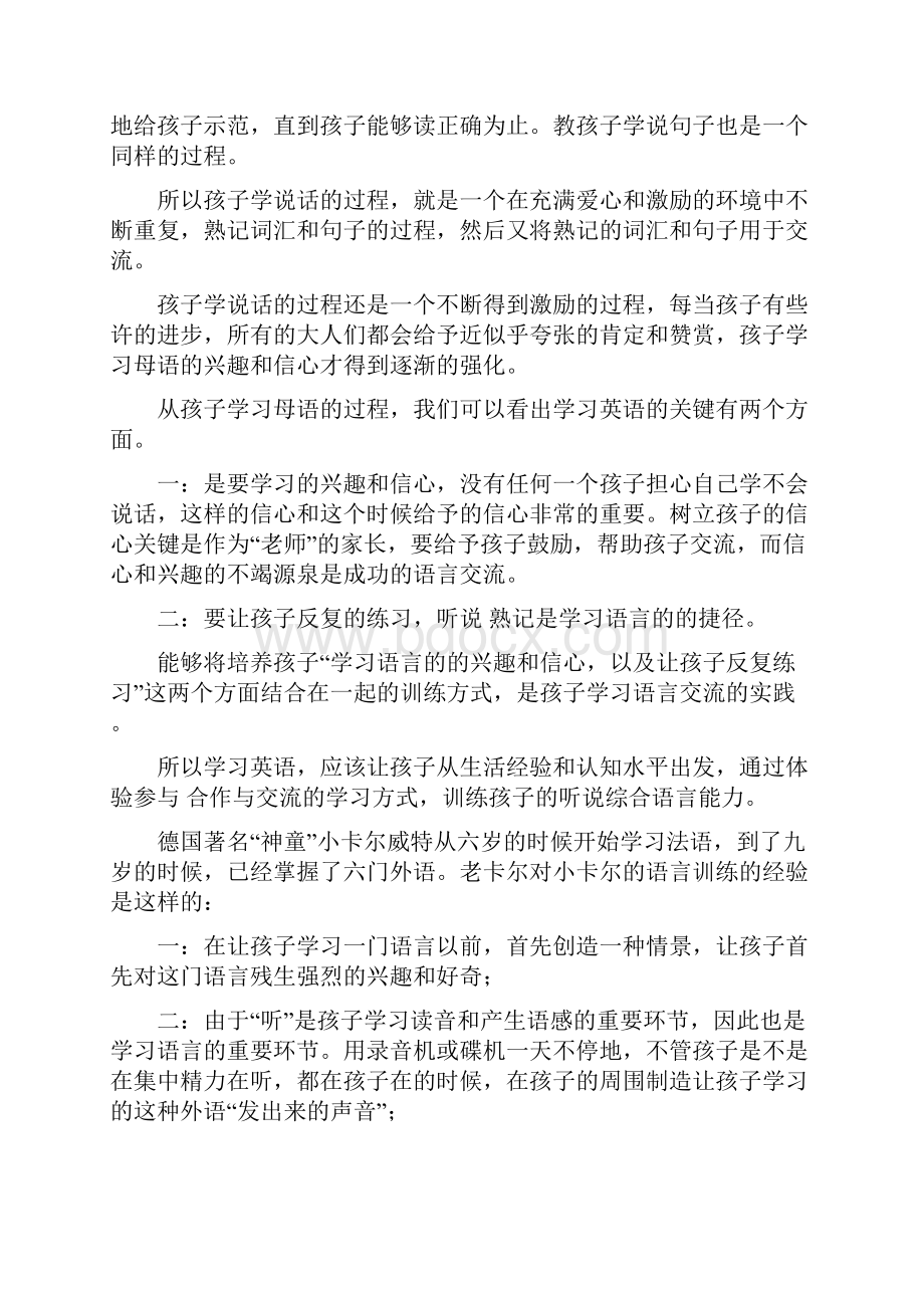 陈老师作品没有语言环境也可以让孩子学好英语.docx_第3页