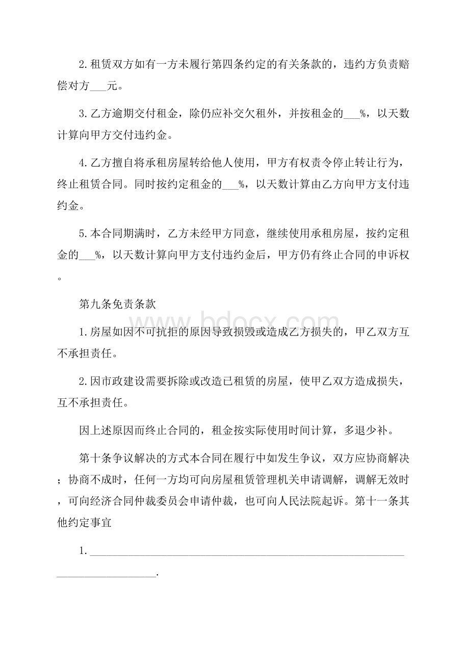 推荐个人租房协议书七篇.docx_第3页