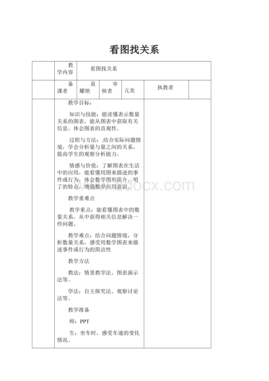 看图找关系.docx