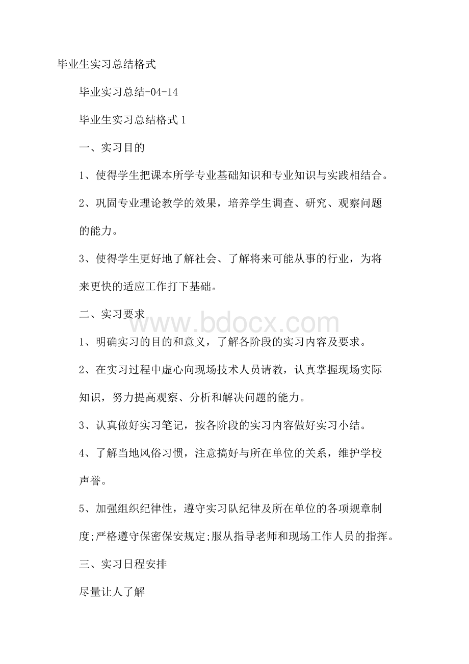 毕业生实习总结格式.docx_第1页