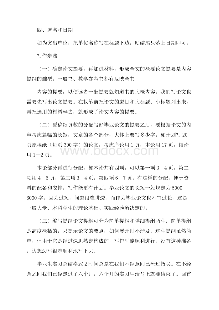 毕业生实习总结格式.docx_第2页