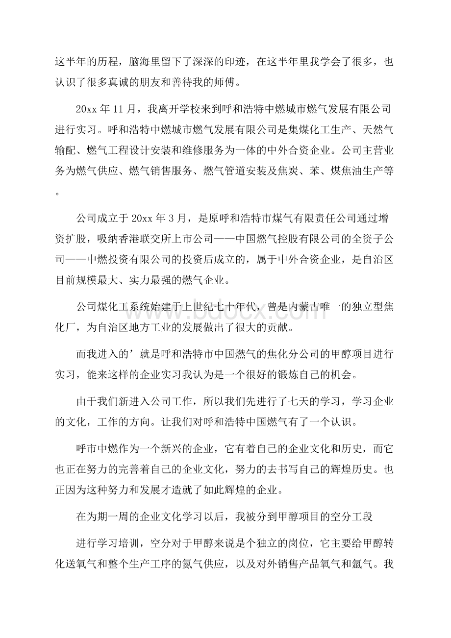 毕业生实习总结格式.docx_第3页