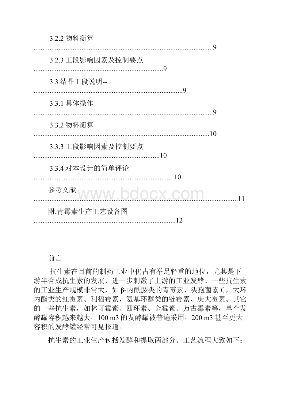 生物分离工程课程设计.docx_第2页