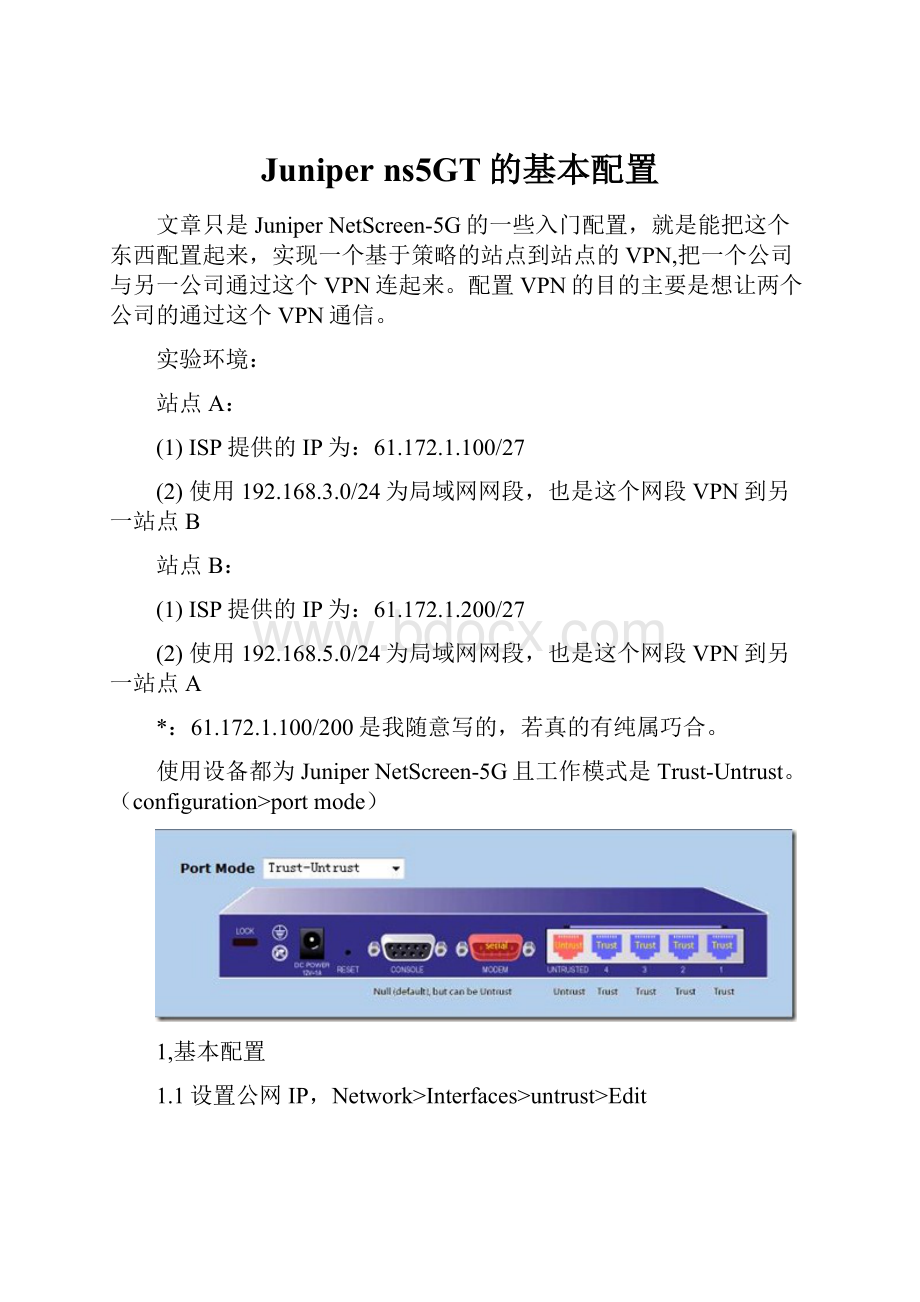 Juniper ns5GT的基本配置.docx_第1页