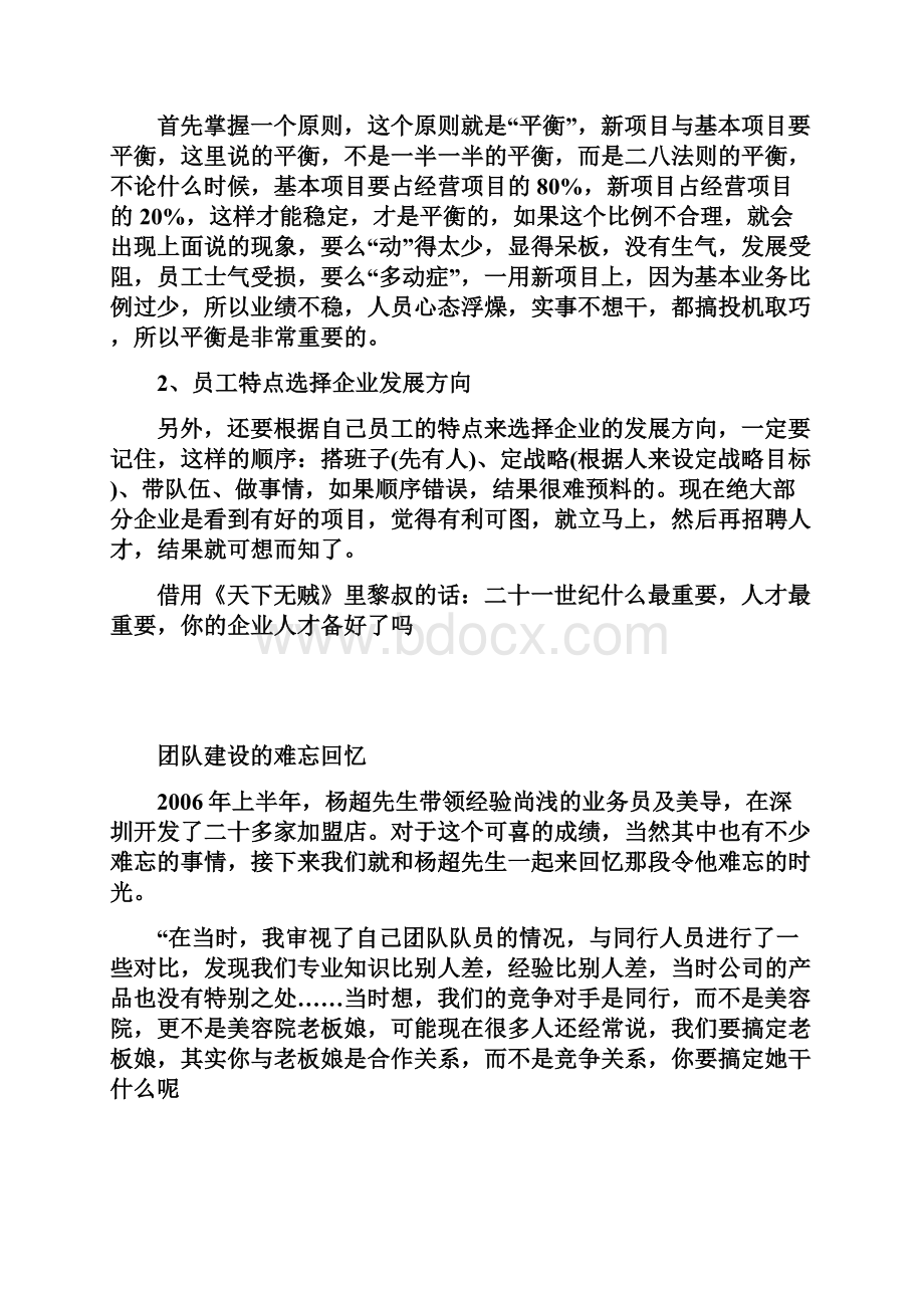 美容行业分析.docx_第3页