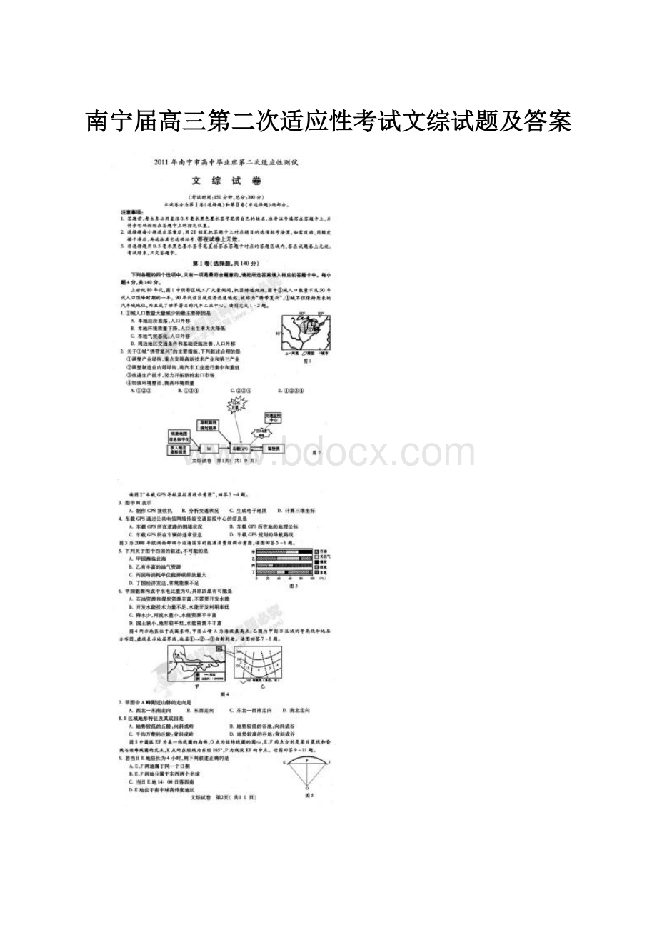 南宁届高三第二次适应性考试文综试题及答案.docx_第1页