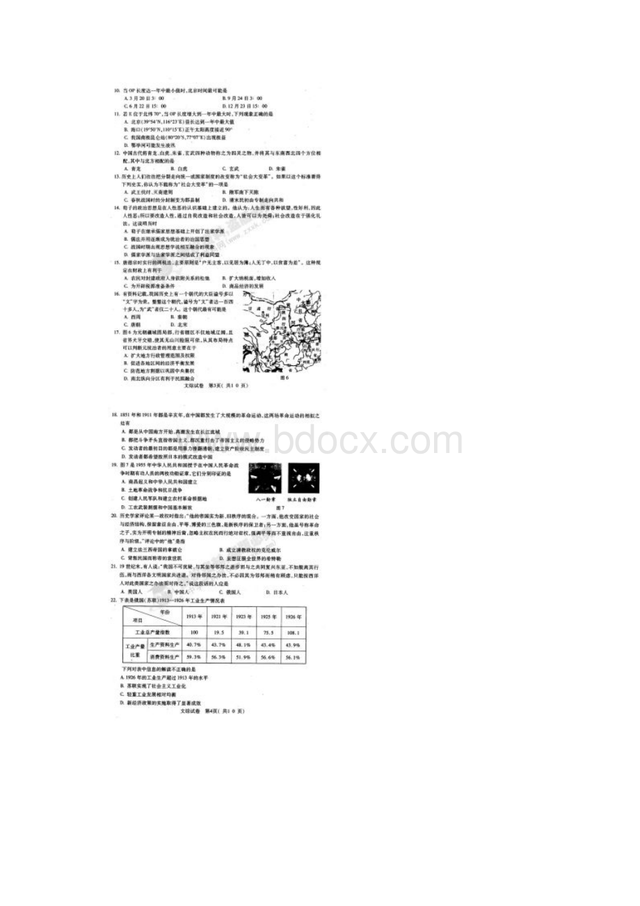 南宁届高三第二次适应性考试文综试题及答案.docx_第2页