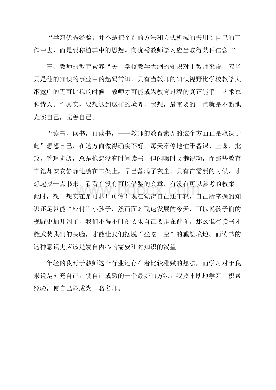 读《给教师的建议》心得体会教师心得体会.docx_第2页