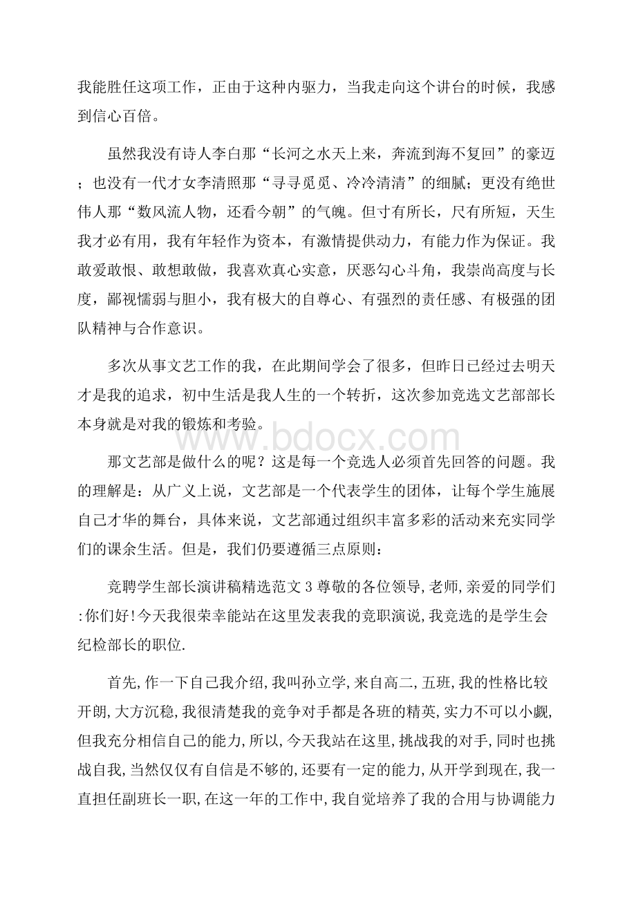 竞聘学生部长演讲稿精选范文.docx_第2页