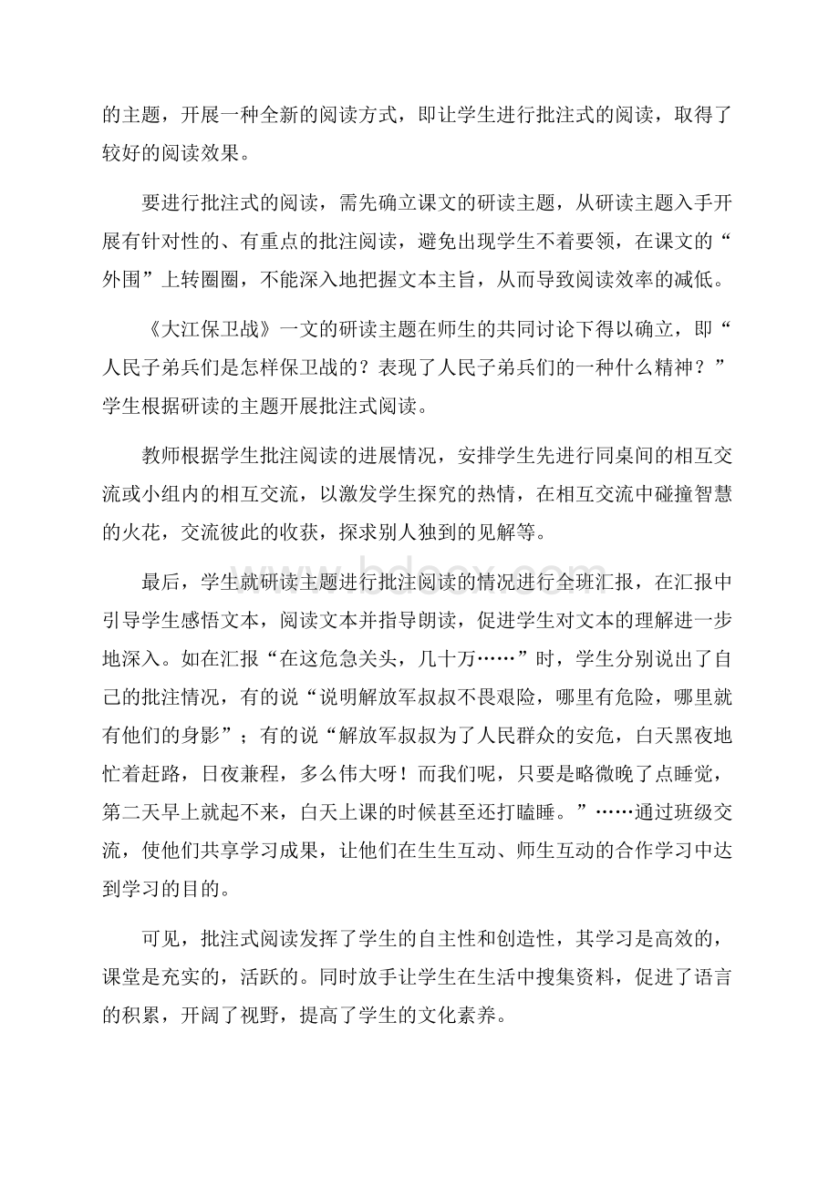 《大江保卫战》教学反思.docx_第2页
