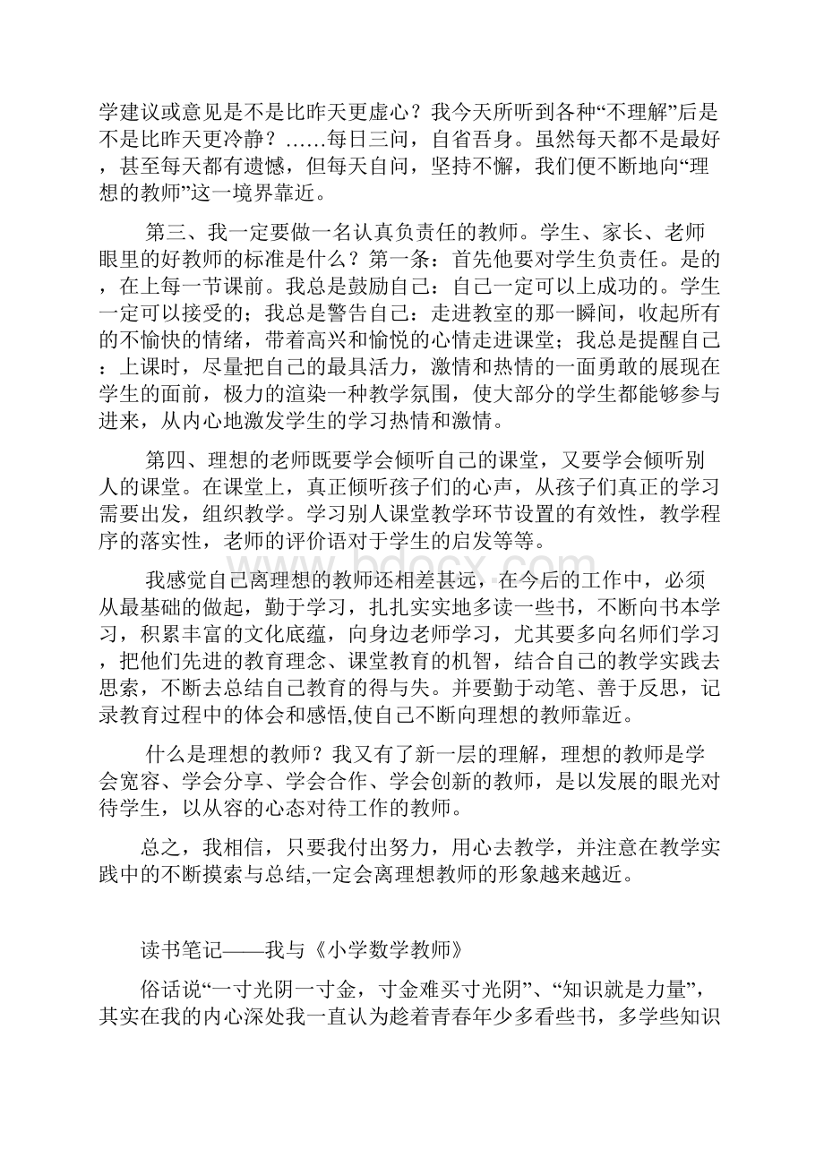 做一名理想的数学老师.docx_第2页