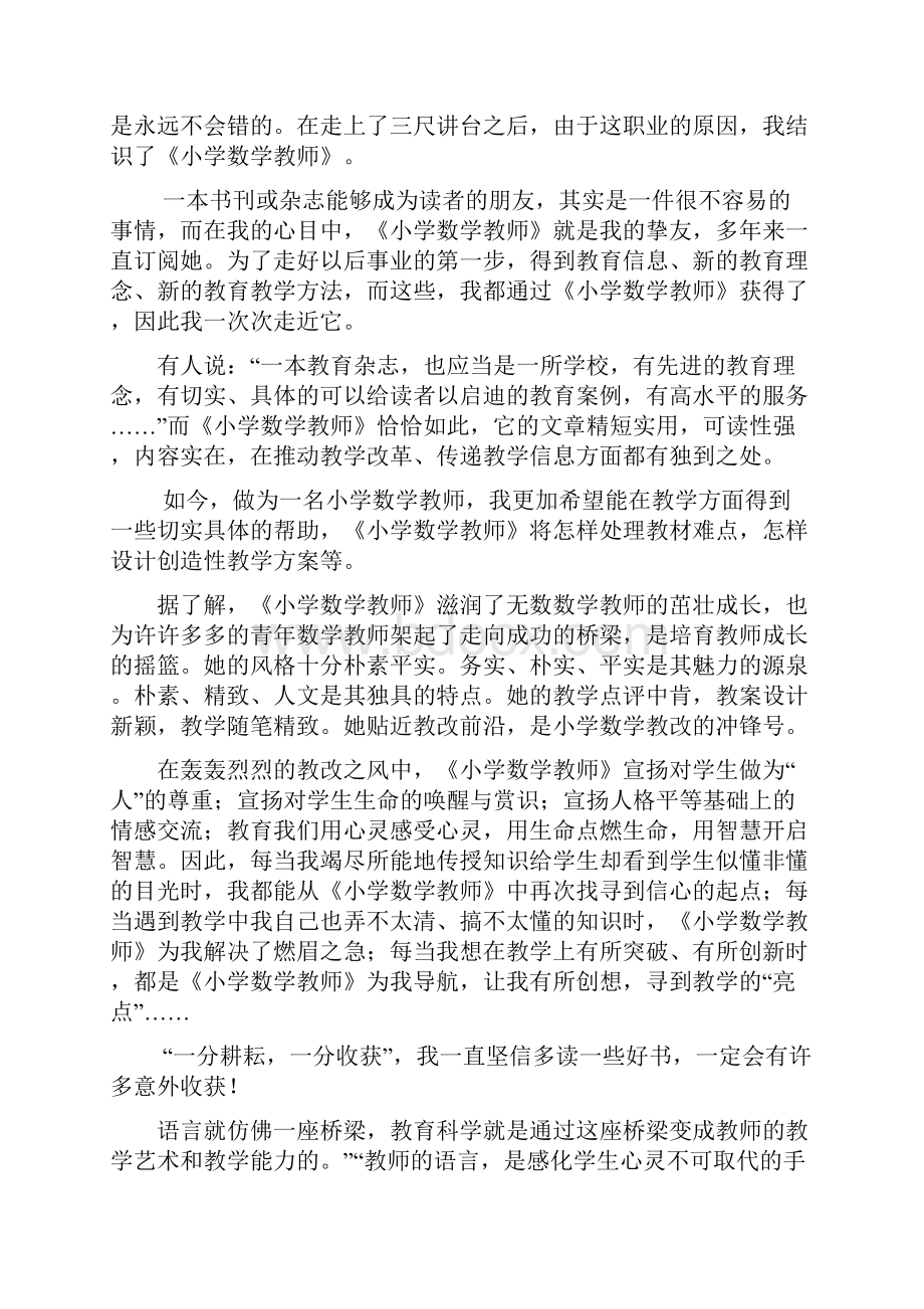 做一名理想的数学老师.docx_第3页