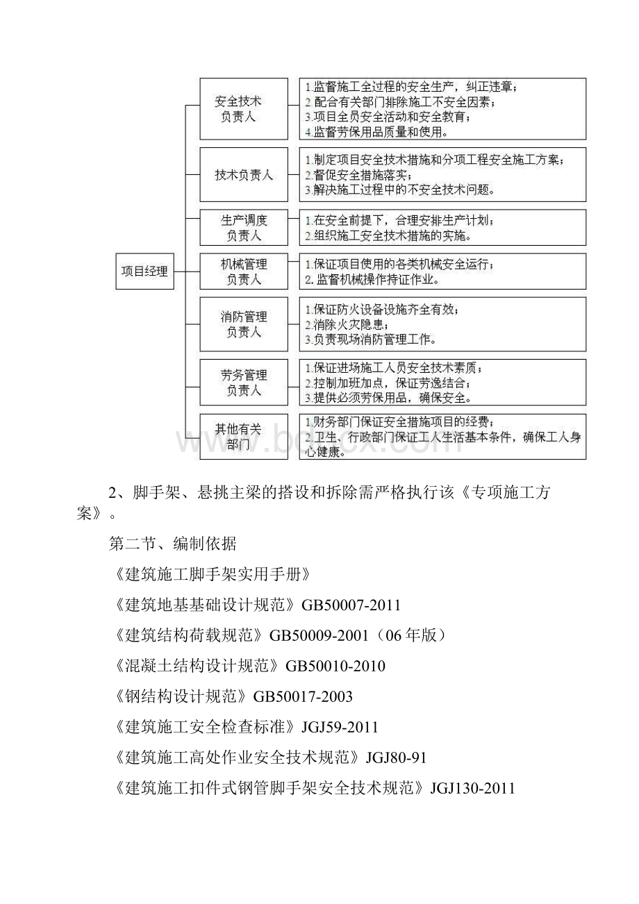 颍东区振兴苑二期保障性住房2号楼工程.docx_第3页