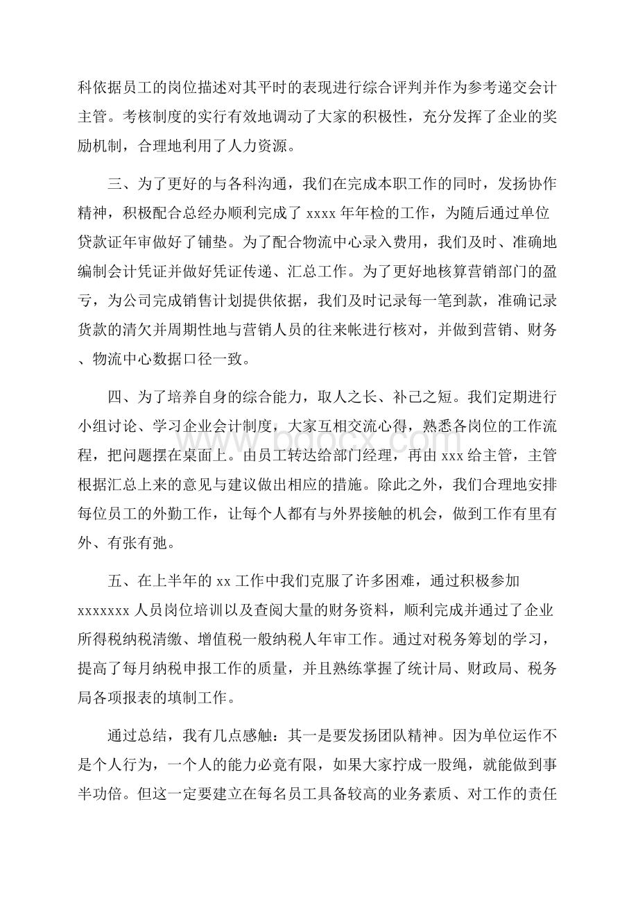 财务科财务工作总结财务工作总结.docx_第2页