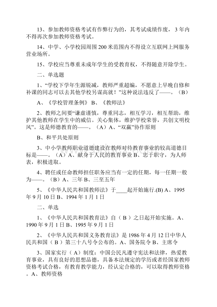 教师编制教育法试题共12页文档.docx_第2页