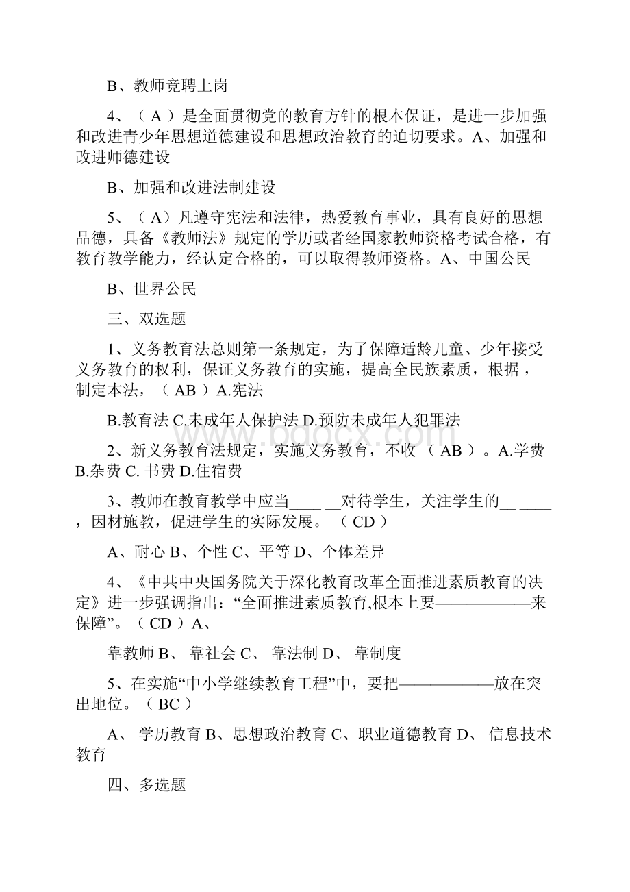 教师编制教育法试题共12页文档.docx_第3页