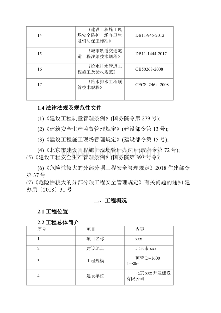 机械顶管专项施工方案终稿.docx_第3页