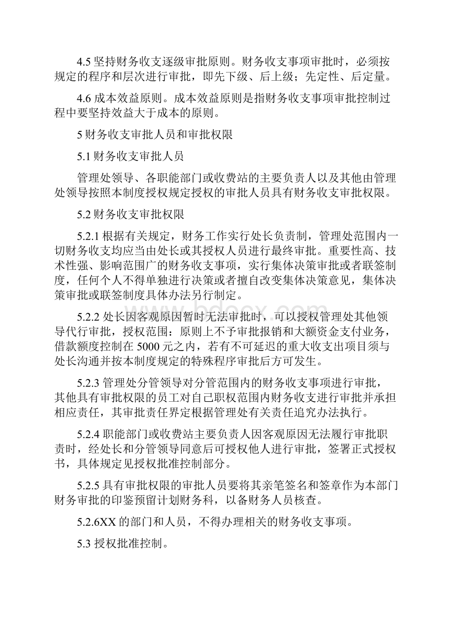 财务收支审批控制制度.docx_第2页