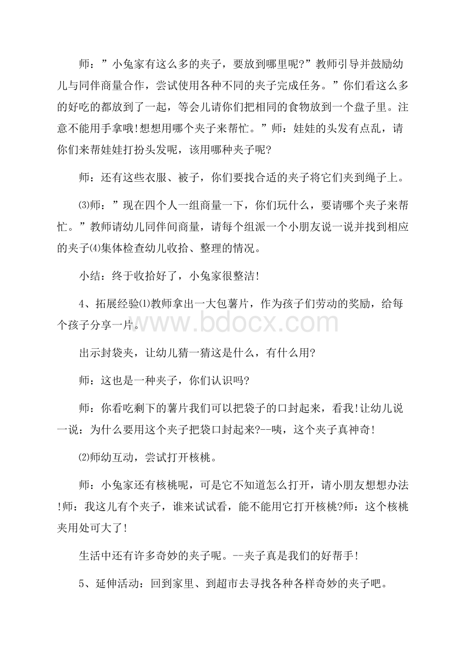 《我的好帮手生活中的夹子》教学设计.docx_第3页