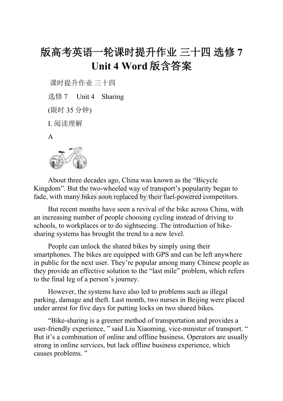 版高考英语一轮课时提升作业 三十四 选修7 Unit 4 Word版含答案.docx