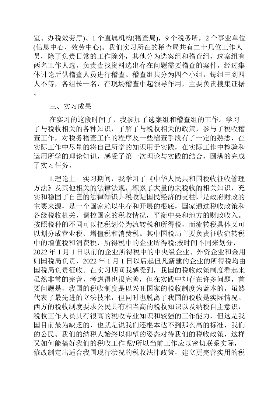 税务实训报告3500字范文.docx_第2页