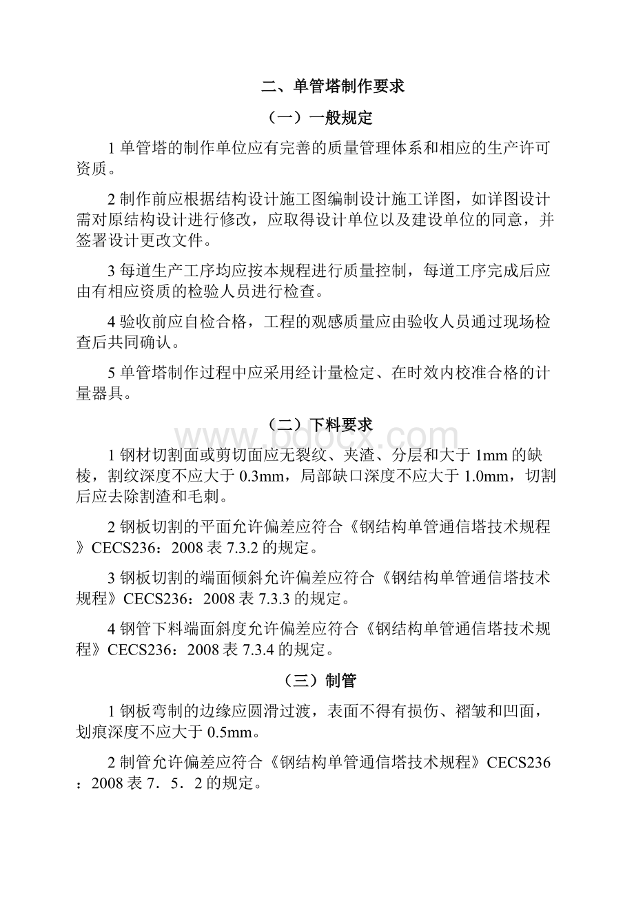 钢结构单管塔检验作业指导书.docx_第2页