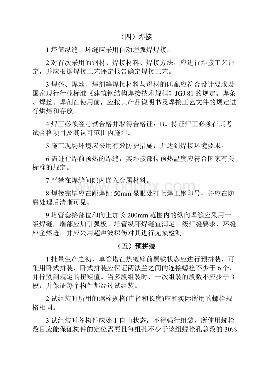 钢结构单管塔检验作业指导书.docx_第3页