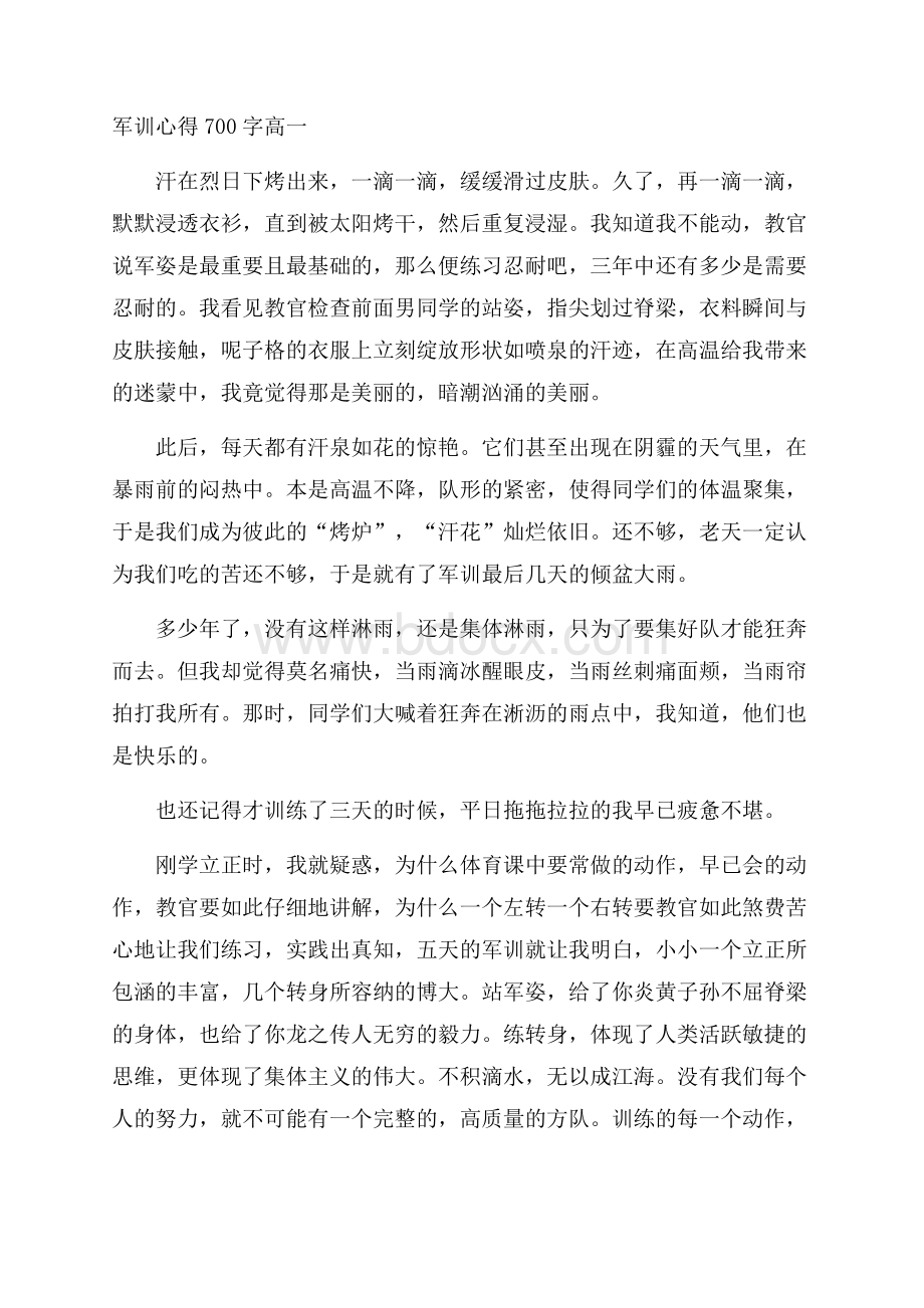 军训心得700字高一.docx_第1页