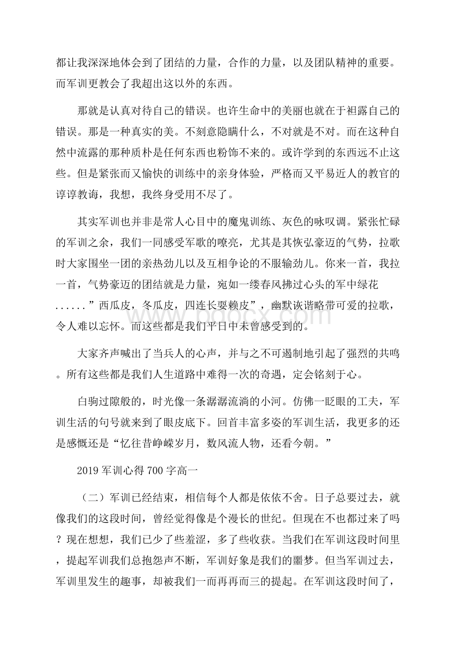 军训心得700字高一.docx_第2页