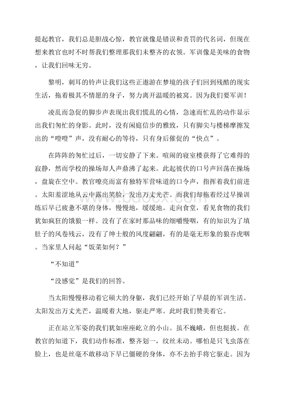 军训心得700字高一.docx_第3页