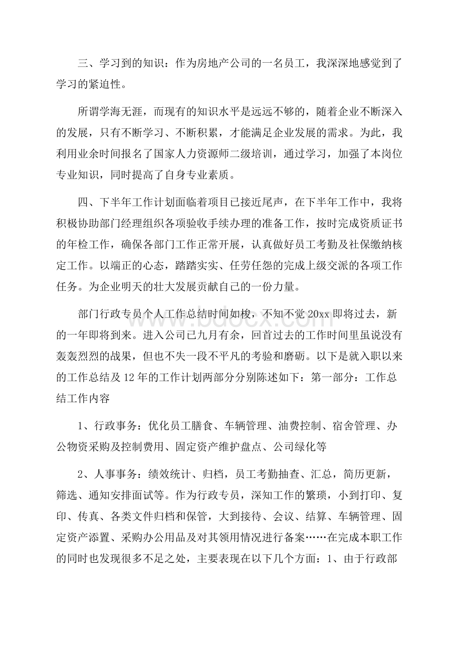 部门行政专员个人工作总结.docx_第2页