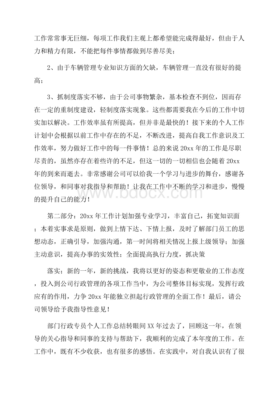 部门行政专员个人工作总结.docx_第3页