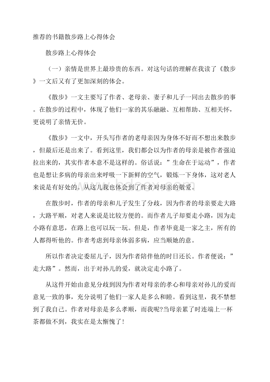 推荐的书籍散步路上心得体会.docx