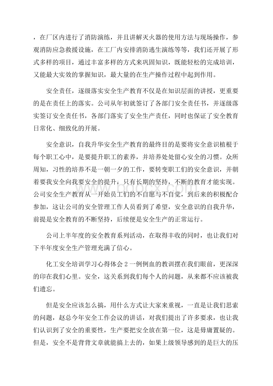 化工安全培训学习心得体会5篇.docx_第2页