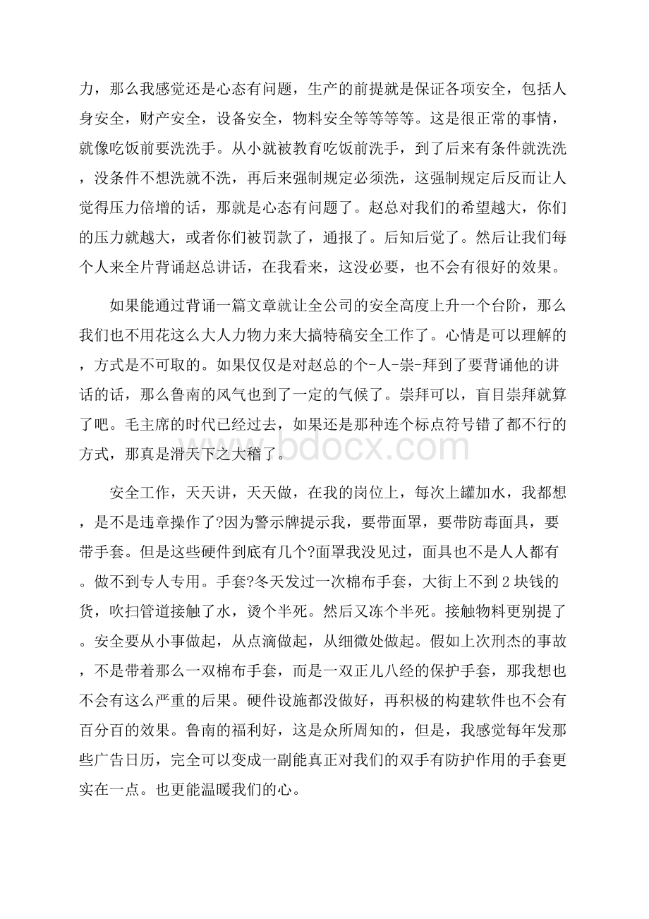 化工安全培训学习心得体会5篇.docx_第3页