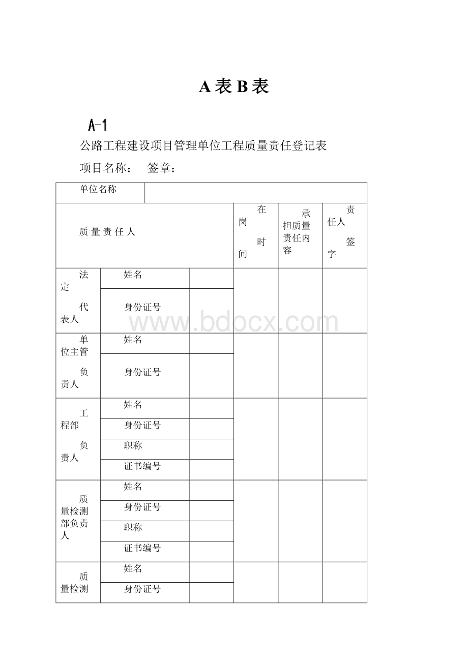 A表B表.docx_第1页