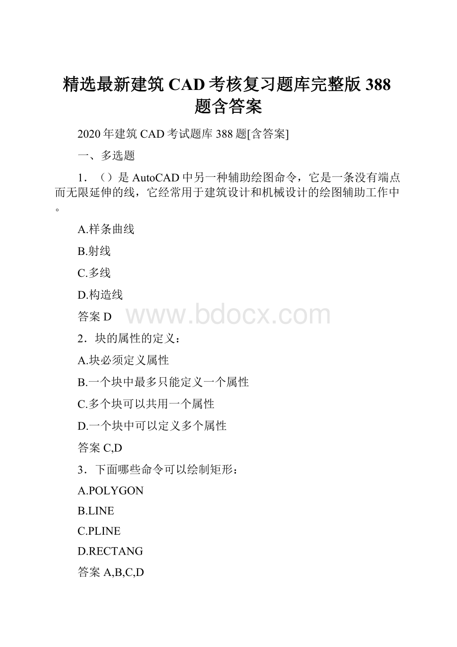 精选最新建筑CAD考核复习题库完整版388题含答案.docx